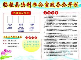法制辦政務(wù)宣傳欄圖片