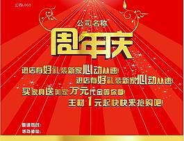 周年慶圖片