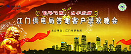江门电局联欢晚会