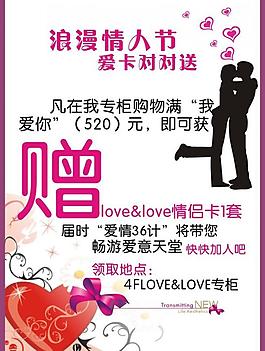 情人節(jié)海報設(shè)計圖片