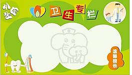 衛(wèi)生專欄圖片