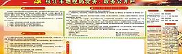 黨務(wù)公開欄圖片