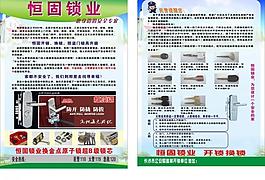 鎖具廣告沒轉曲圖片