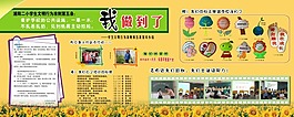 学校展板