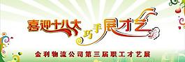 喜迎十八大 巧手展才藝圖片