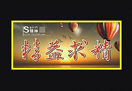 精益求精图片