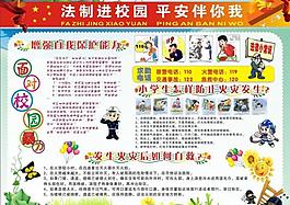 校園法制安全教育圖片