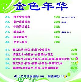 價目表圖片