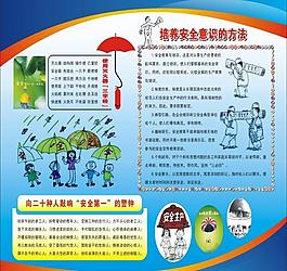 安全月板報(bào)設(shè)計(jì)圖片