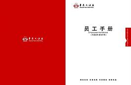 員工手冊(cè)圖片