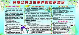 突發公共衛生事件圖片