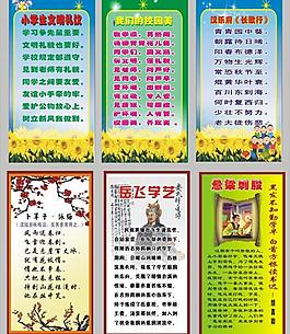 小学条幅图片