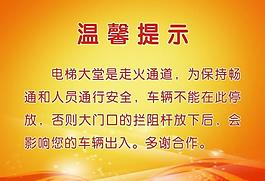 溫馨提示（橙色底）圖片