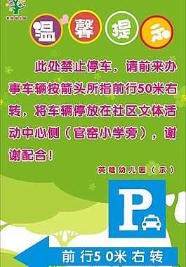 溫馨提示牌圖片