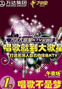 ktv廣告圖片