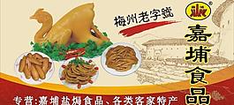 嘉埔食品圖片