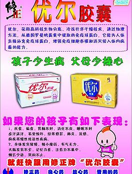 修正優爾膠囊海報圖片