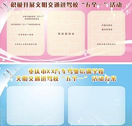 駕校五個一圖片