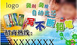 寫不斷鉛筆圖片