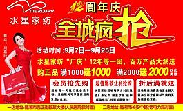 水星家紡圖片