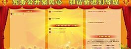 黨務(wù)公開欄圖片