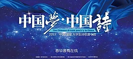 中國夢 中國詩 晚會矢量素材