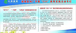 中国烟草宣传栏图片