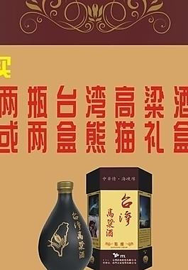 高粱酒x展架圖片