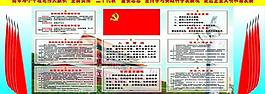黨建宣傳欄圖片