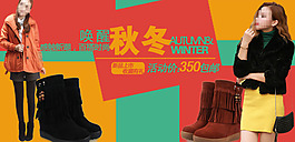 淘寶女靴冬款促銷海報(bào)模板素材