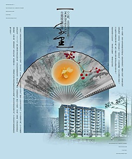 藍色中國風扇子房地產廣告