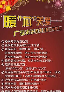 廣本冬季服務展架圖片