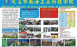 科技學校海報圖片
