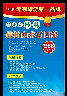 桂林專列旅游展架圖片
