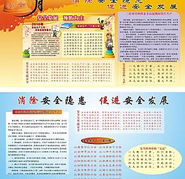 安全月圖片
