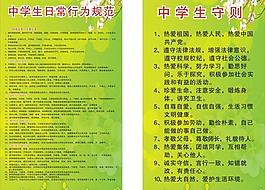 中學生守則圖片