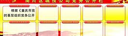 黨務公開欄圖片