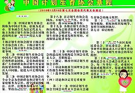 计生协会章程图片