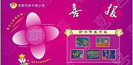 喜報(bào)模板圖片
