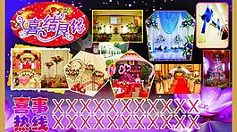 婚慶圖片