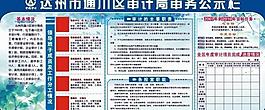 審務公示欄圖片