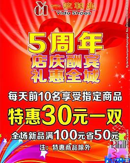 周年慶海報圖片