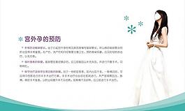 宮外孕的預(yù)防圖片