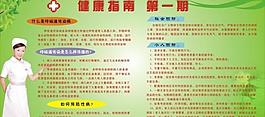 健康指南第一期图片