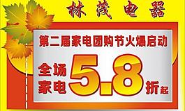 家電團(tuán)購(gòu)節(jié)圖片