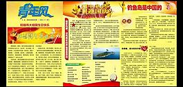 青年风宣传栏设计第二十一期图片