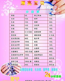 美甲價(jià)目表圖片