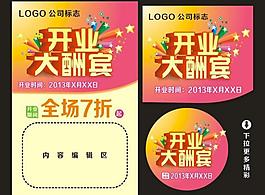开业大酬宾图片