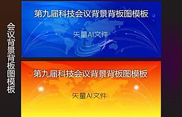 會議背景圖片