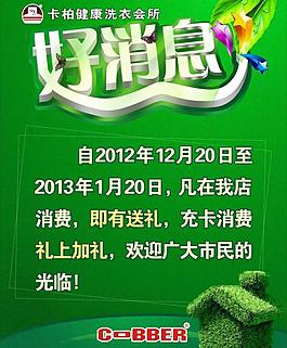 洗衣会所 好消息图片